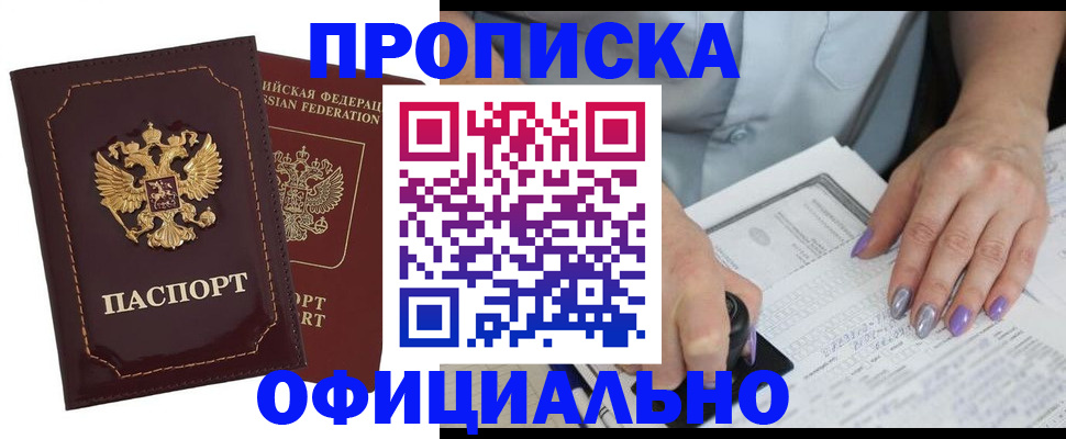прописка ребенка в Нижнеудинске