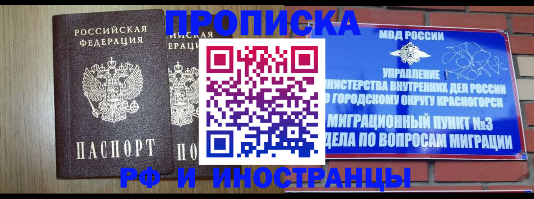 прописка в квартире в Нижнеудинске